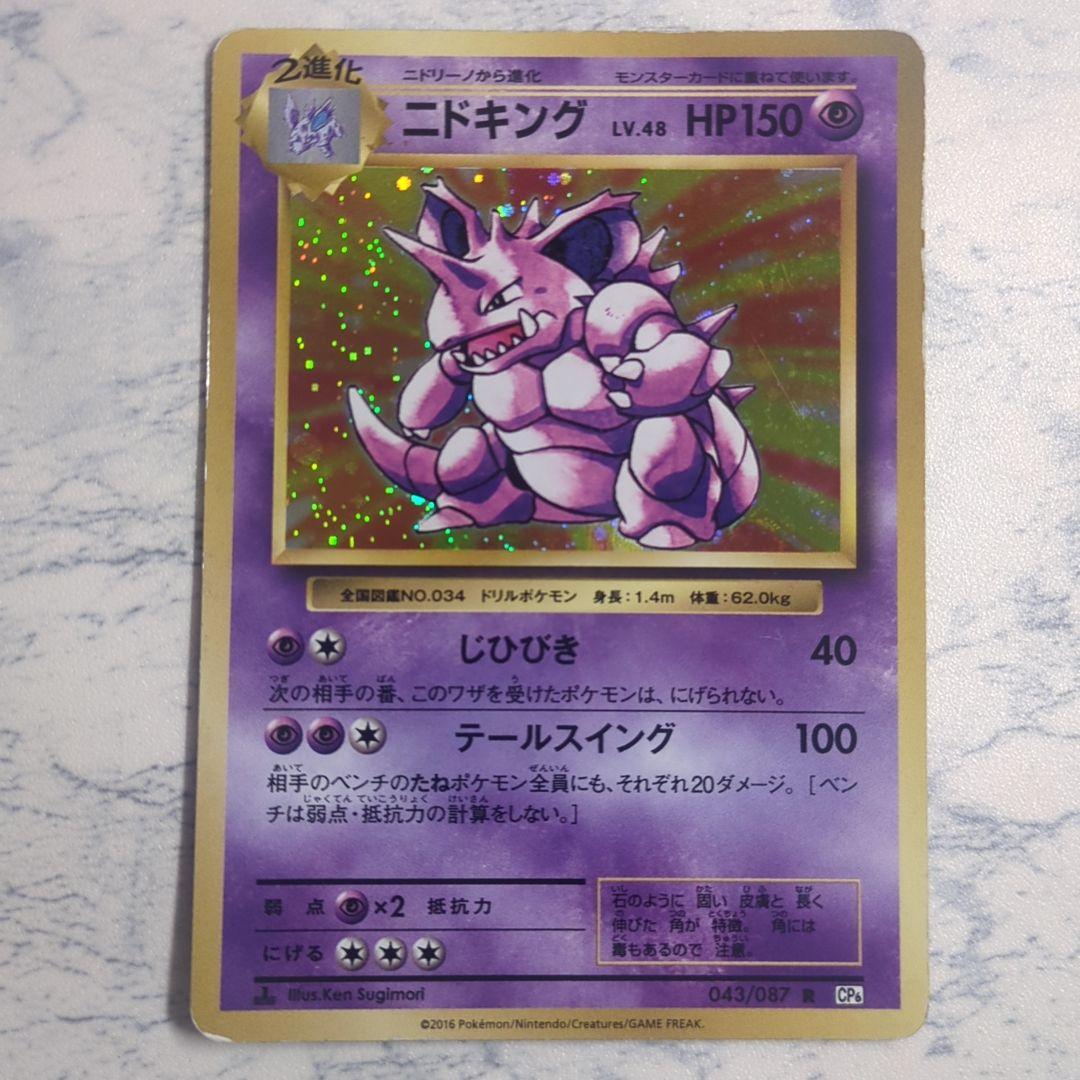 暴鲤龙 R CP6 20周年纪念 043/087