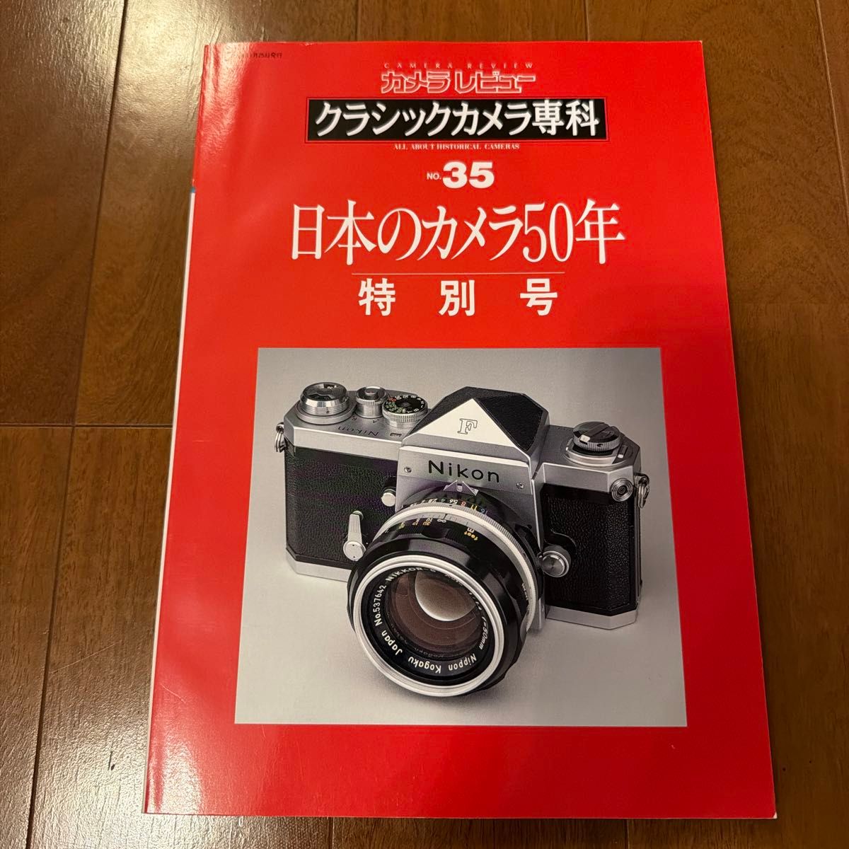 经典相机专刊35 日本相机五十年 特别号 相机评测 朝日Sonorama