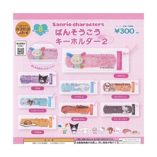 Sanrio Character Zuban Shoko Keychain 2 all 8 species set Benelic Gachapon Gacha Gachapon Gachagacha Gashapon Complete