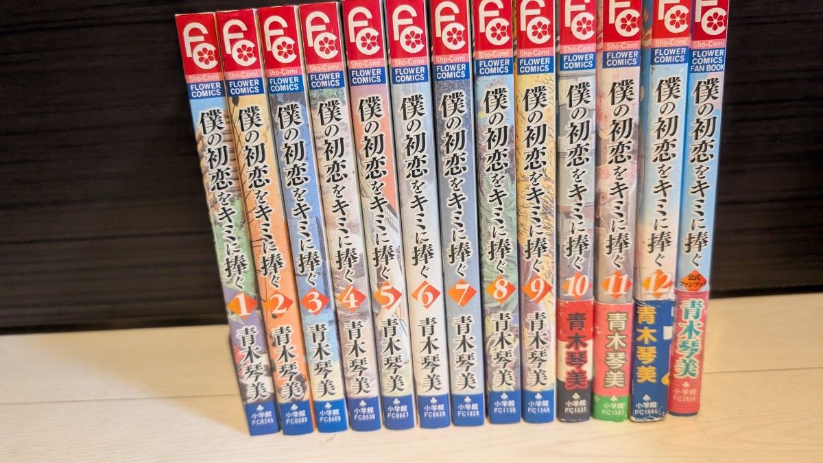 I’ll Give You My First Love, All 12 Volumes + Official Fan Book, Kotomi Aoki, Flower Comics