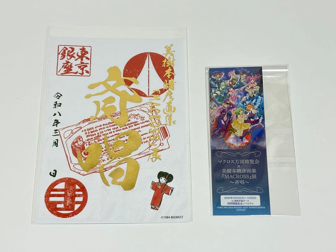 Haruhiko Mikimoto Art Book Macross Goshushiki Tokyo Ginza Venue Sing