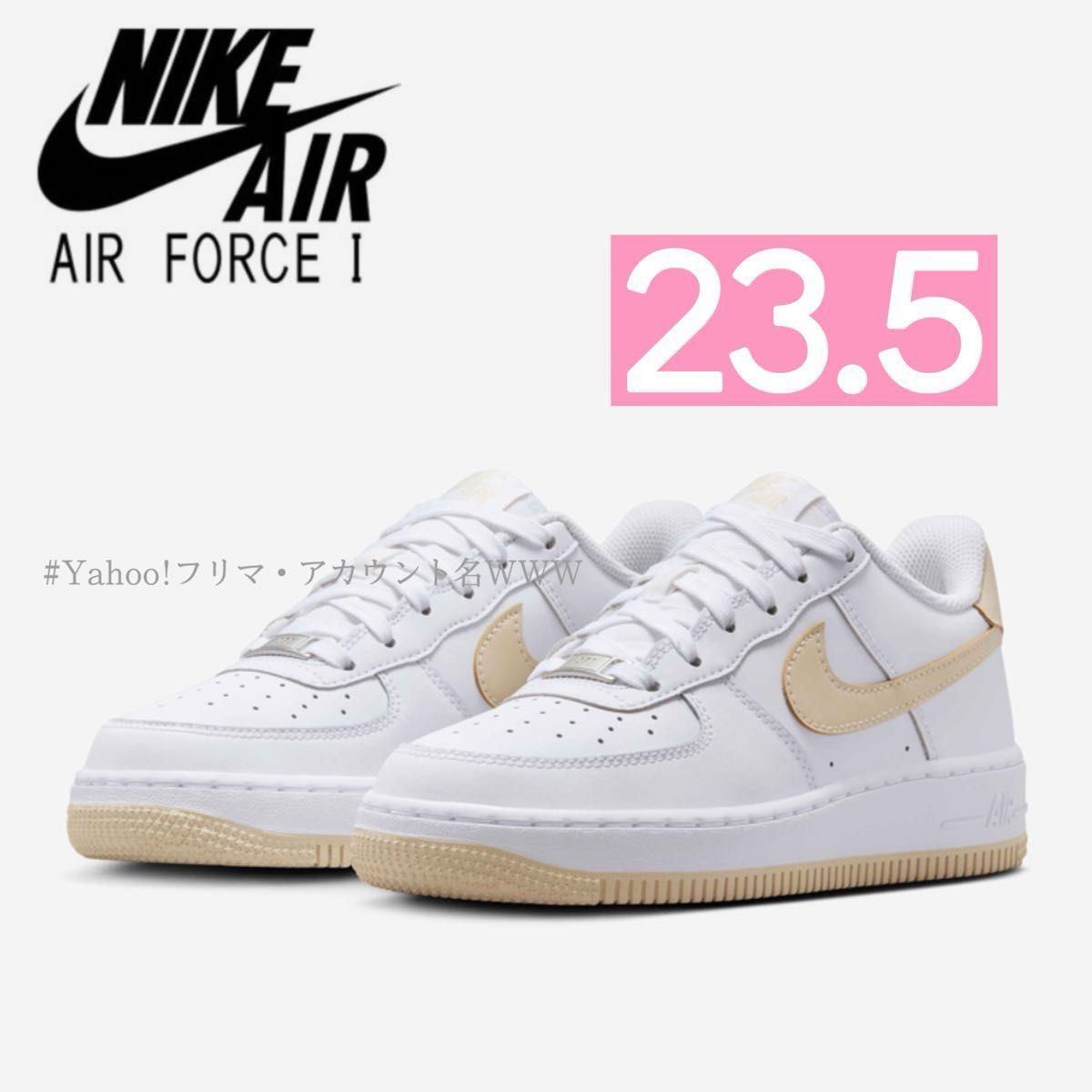 【新品23.5cm】NIKE｜AIR FORCE 1 (GS)｜エアフォース１｜ホワイト/ホワイト/ライトベージュ