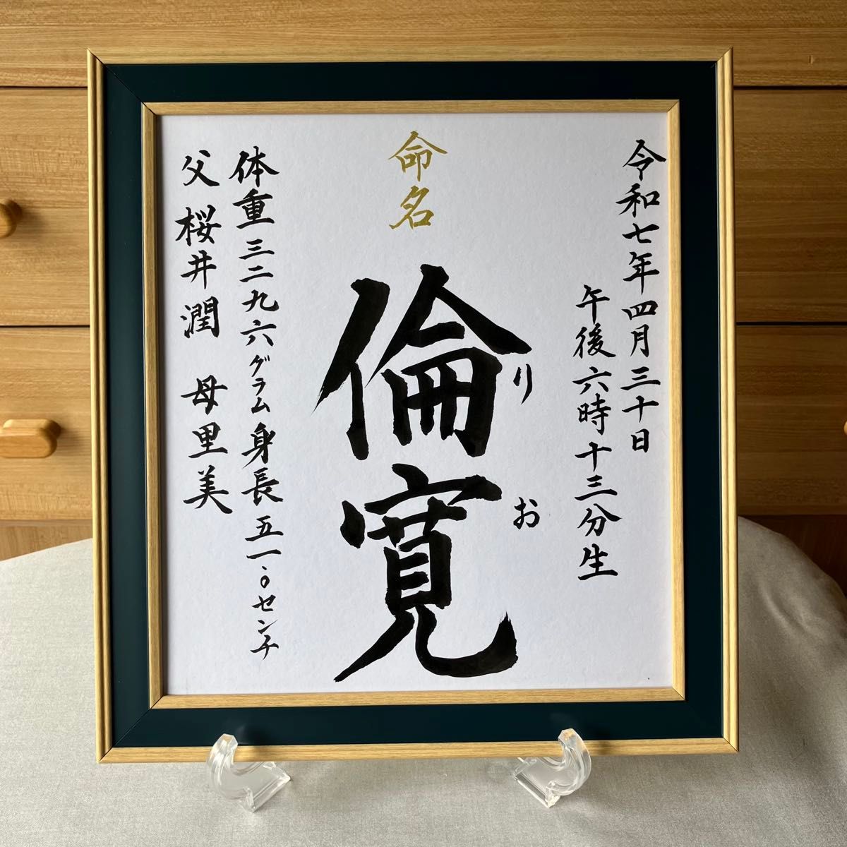 书法家写的命名书框架B命名书命名书订购毛笔手写订购庆祝参拜神社100天庆祝开始吃七夜