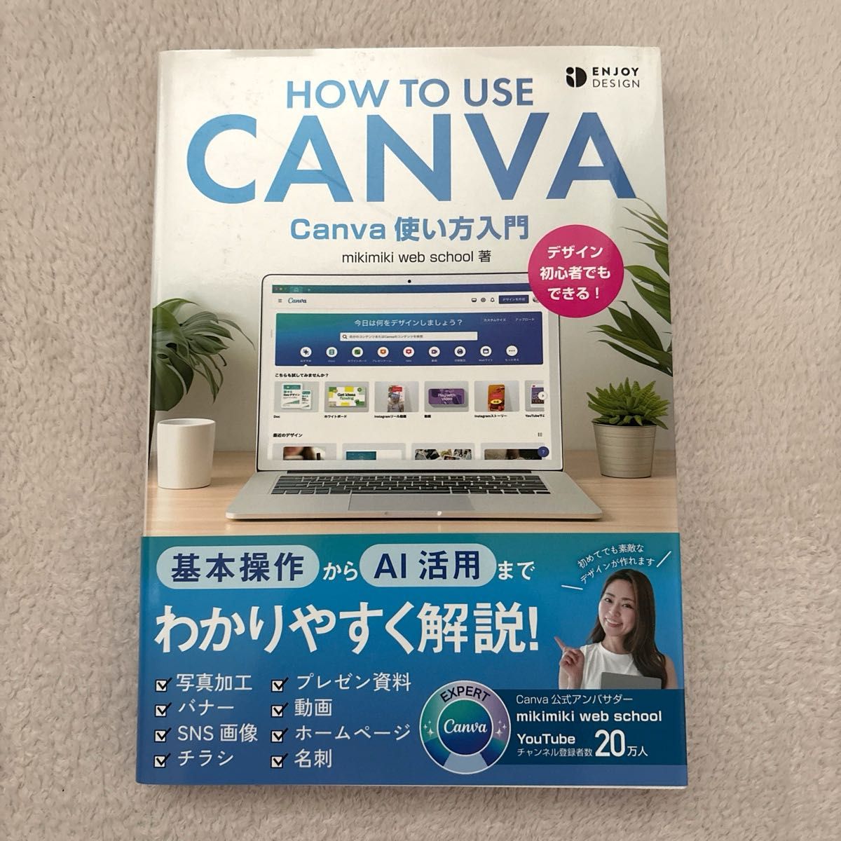 如何使用Canva Canva使用入门 由mikimiki网络学校著