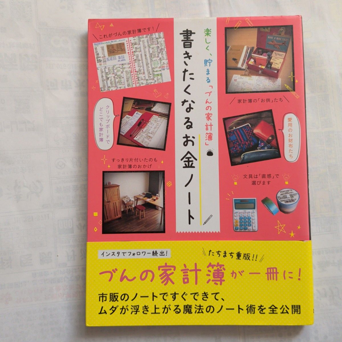 楽しく、貯まる「づんの家計簿」 書きたくなるお金ノート