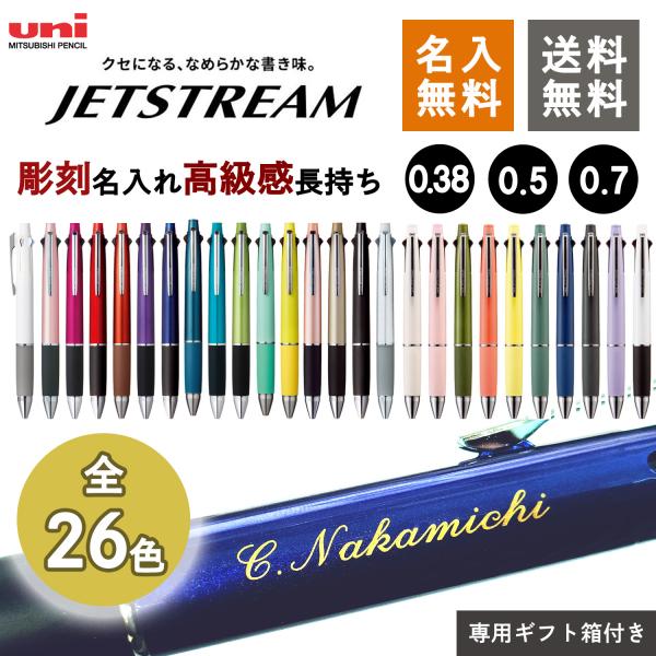 荣获排行榜奖项!!圆珠笔 免费刻字 爵士流4合1 可选0.5mm、0.7mm、0.38mm 带姓名 多功能笔