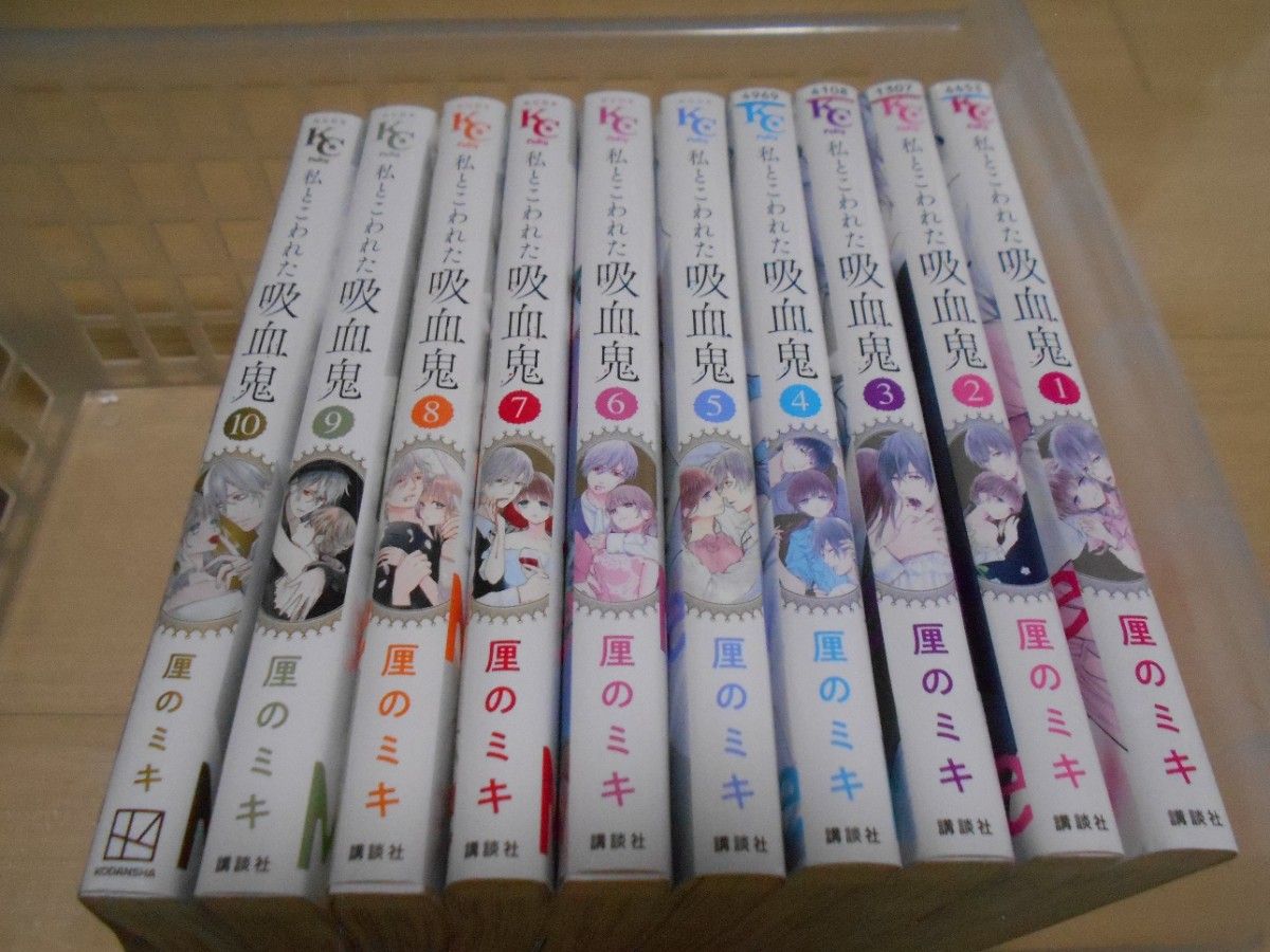 我和那个破碎的吸血鬼 全10卷　已租借过的漫画