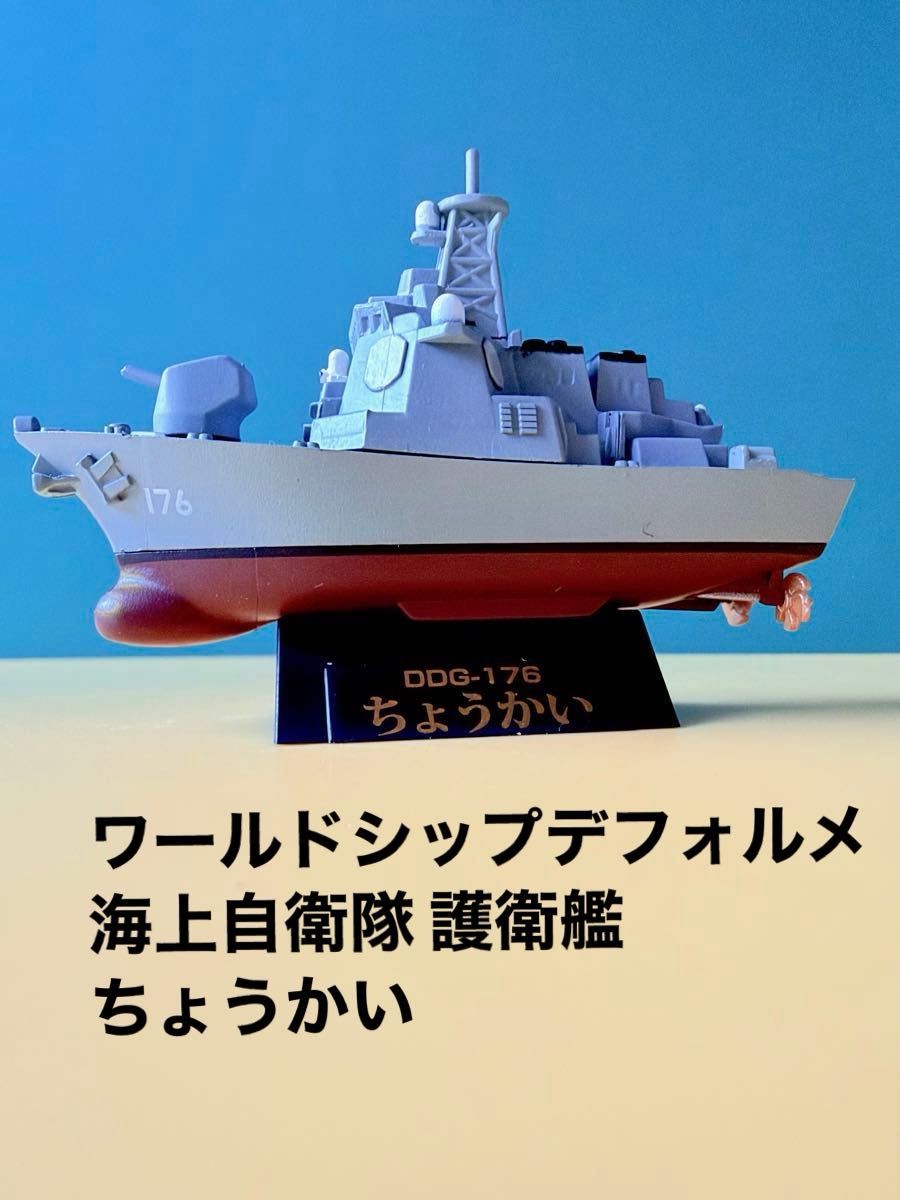 海洋堂 世界舰船Q版 海上自卫队 护卫舰 潮 DDG-176 胶囊Q博物馆 迷你模型