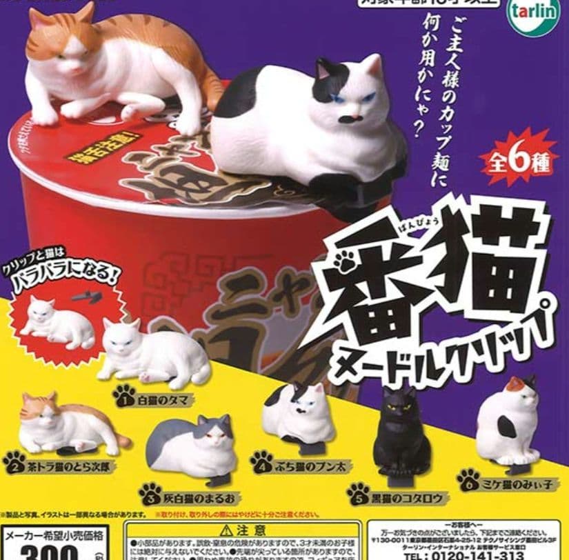 #Decluttering Price Drop!! Ultra Rare!! Banchaneko Noodle Clip Full 6-Kind Set Gacha