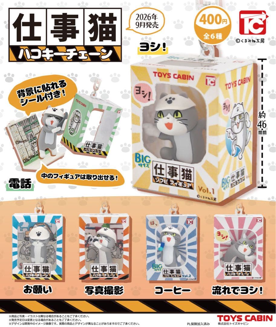 Working Cat Box Keychain Set of 6