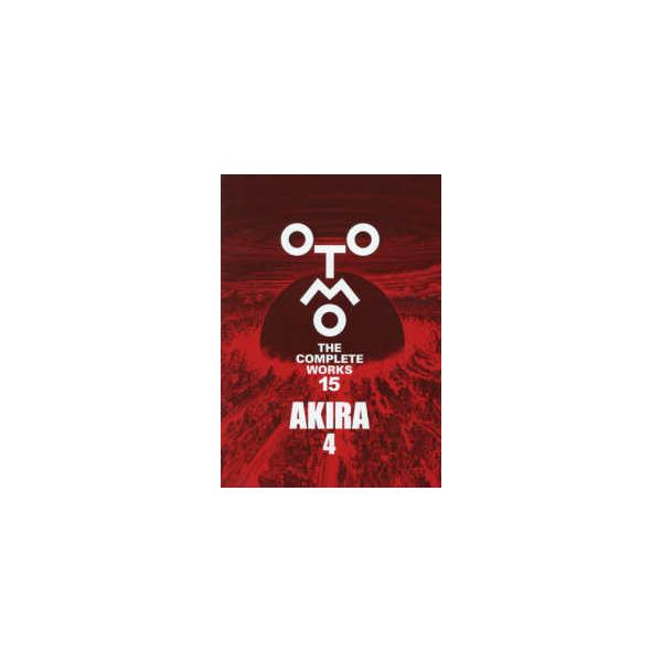 OTOMO THE COMPLETE WORKS AKIRA 〈4〉