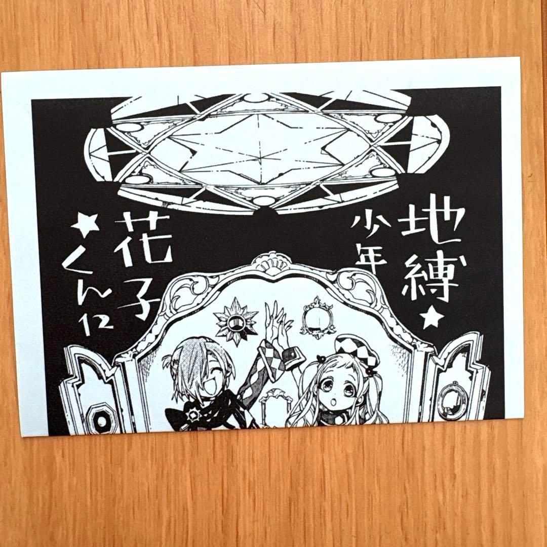 《地缚少年花子君》第12卷 特典纸张 精文馆