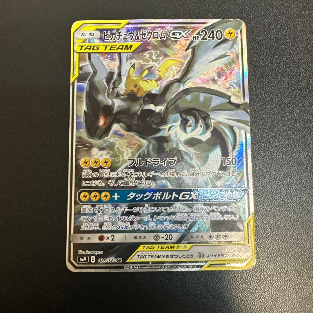 Pikachu & Zekrom GX SR Sun & Moon Expanded Pack Tag Bolt Sparkle...