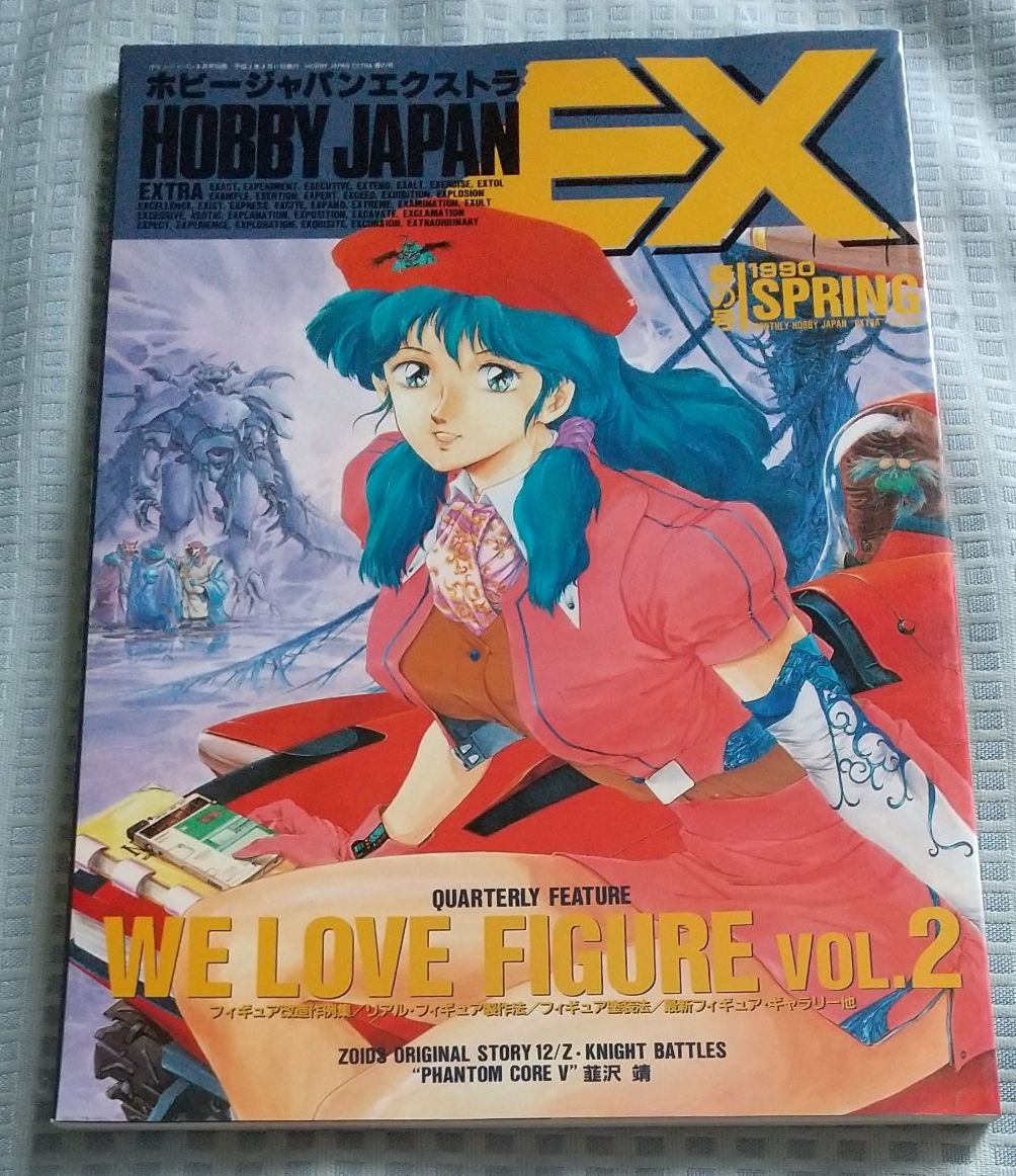 Hobby Japan 特别版 1990年春季号