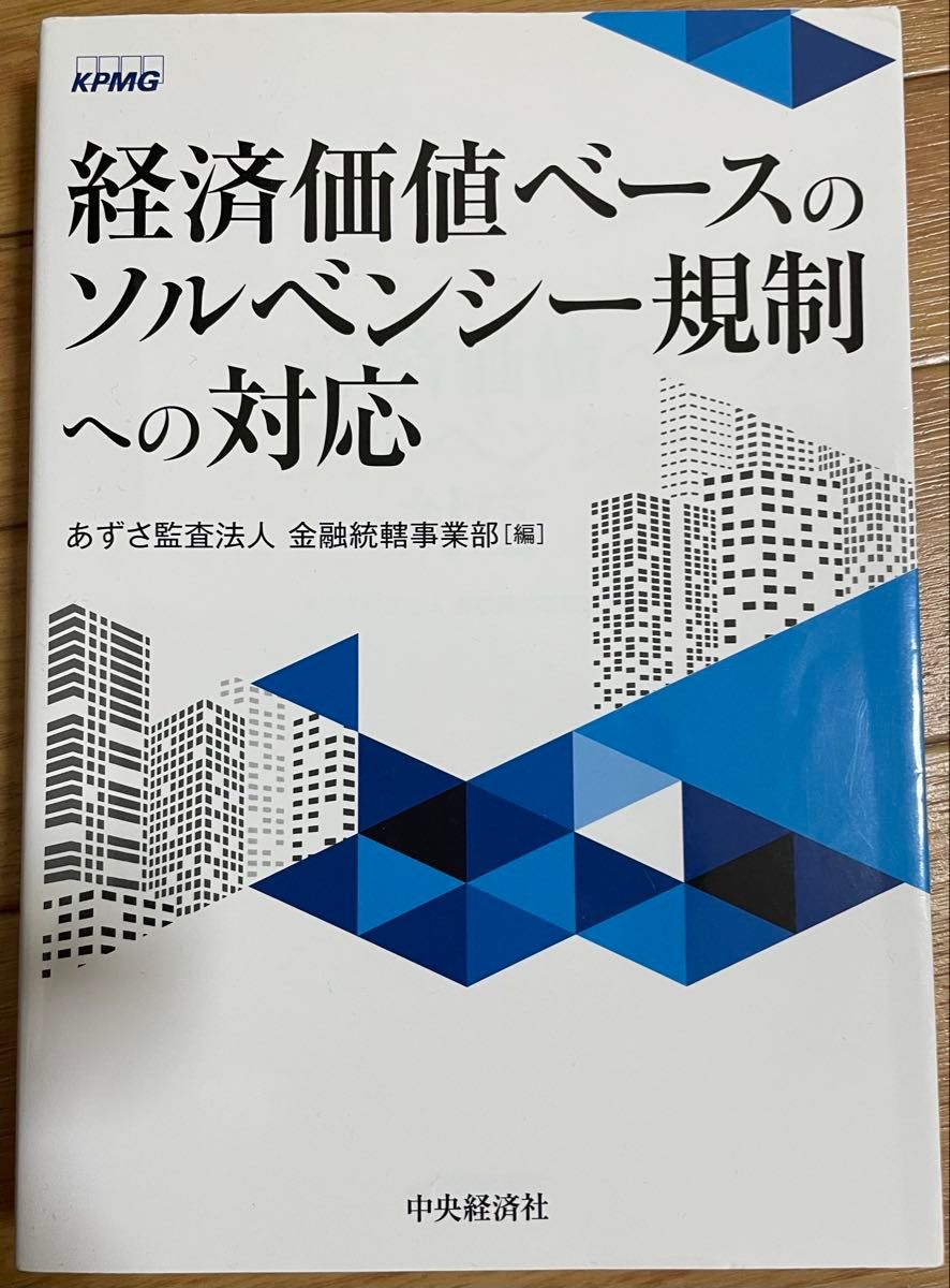 应对基于经济价值的偿付能力监管