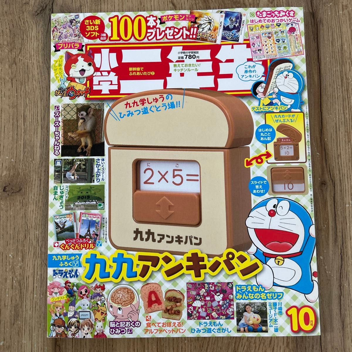 小学二年级 2016年10月号 无附录 哆啦A梦 小学二年级