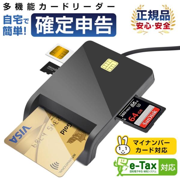 【Yahoo!第1名】 IC卡读卡器 支持个人编号 报税 USB e-Tax兼容 接触式 Windows 免安装 在家报税 纳税 支持SD/SIM卡 超PayPay祭 爆买