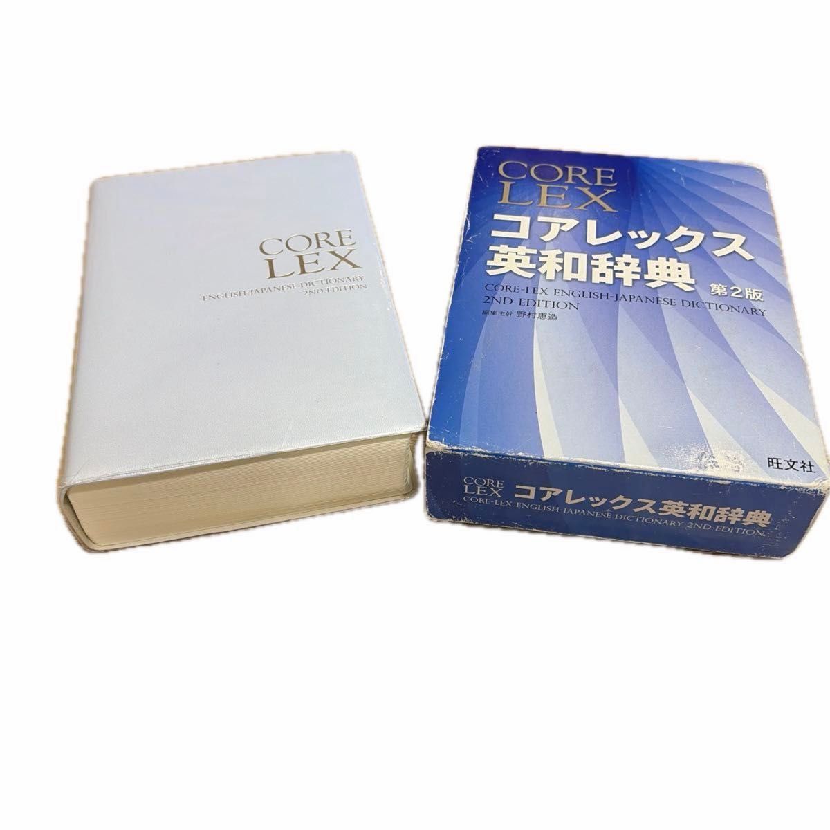 コアレックス英和辞典 第2版 旺文社 野村恵造 編集主幹