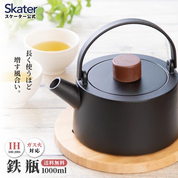 溜冰时尚铁瓶1L急须直火IH对应气体火对应铁分补给铁制水壶茶具煎茶工具礼品时尚黑色ITP2