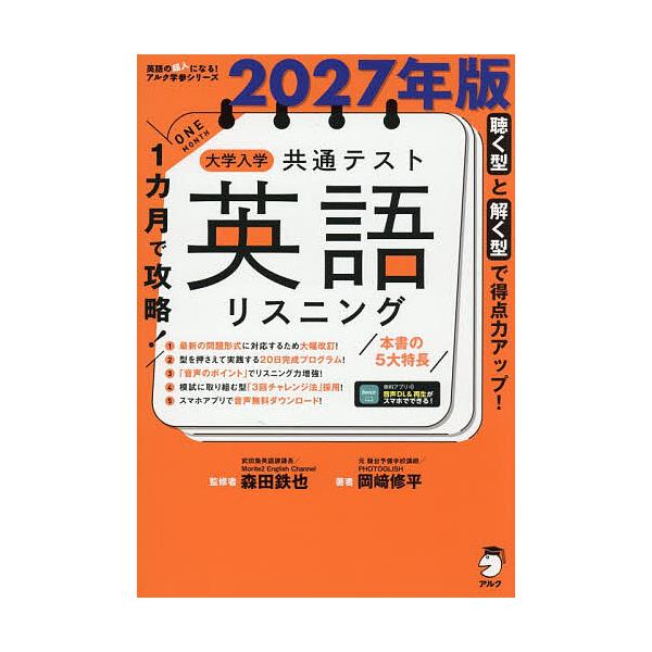 Capture in one month! University entrance common test 2027 Edition/Tetsuya Morita/Shuhei Okazaki