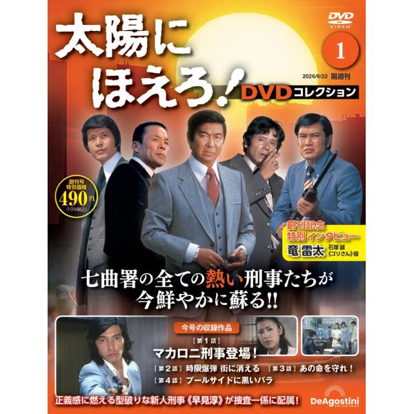 向太阳怒吼！DVD收藏创刊号迪亚戈斯蒂尼