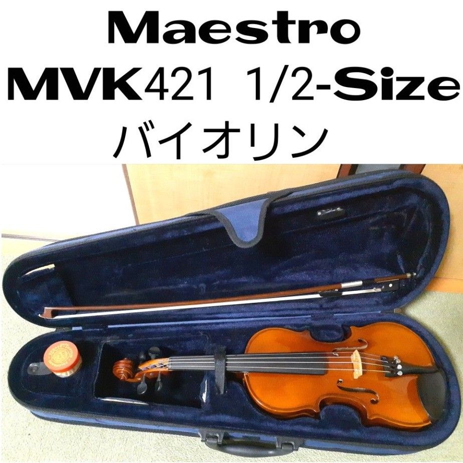Maestro MVK421 1/2-Size 小提琴