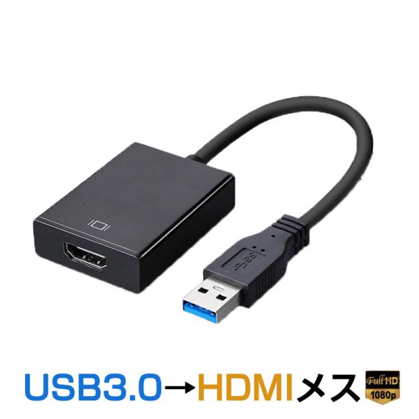 USB转HDMI转换线 黑色 USB 3.0转HDMI母头 V1.4 1080P 全高清 适用于电脑、Mac、笔记本电脑 显示器扩展 监视器 投影仪连接