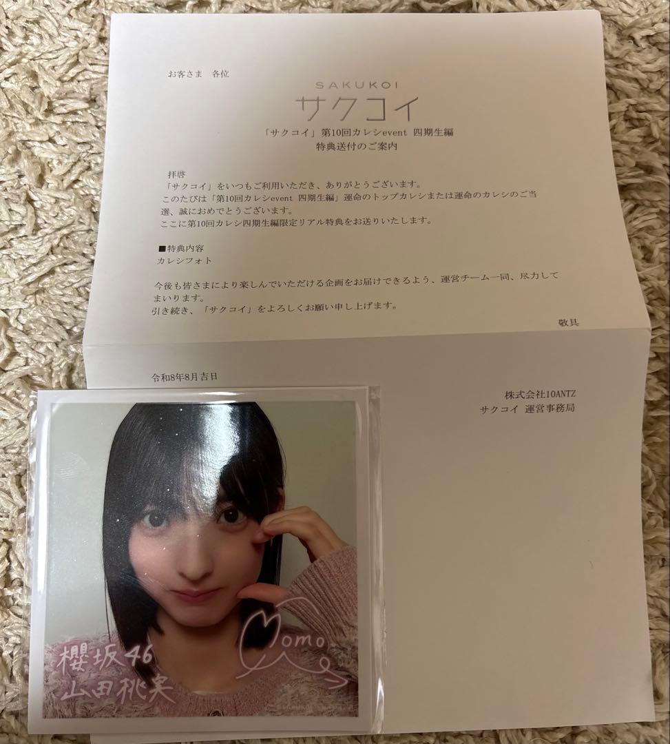 樱坂46 山田桃実 恋爱事件簿 第10届男友活动 现场特典 男友照片
