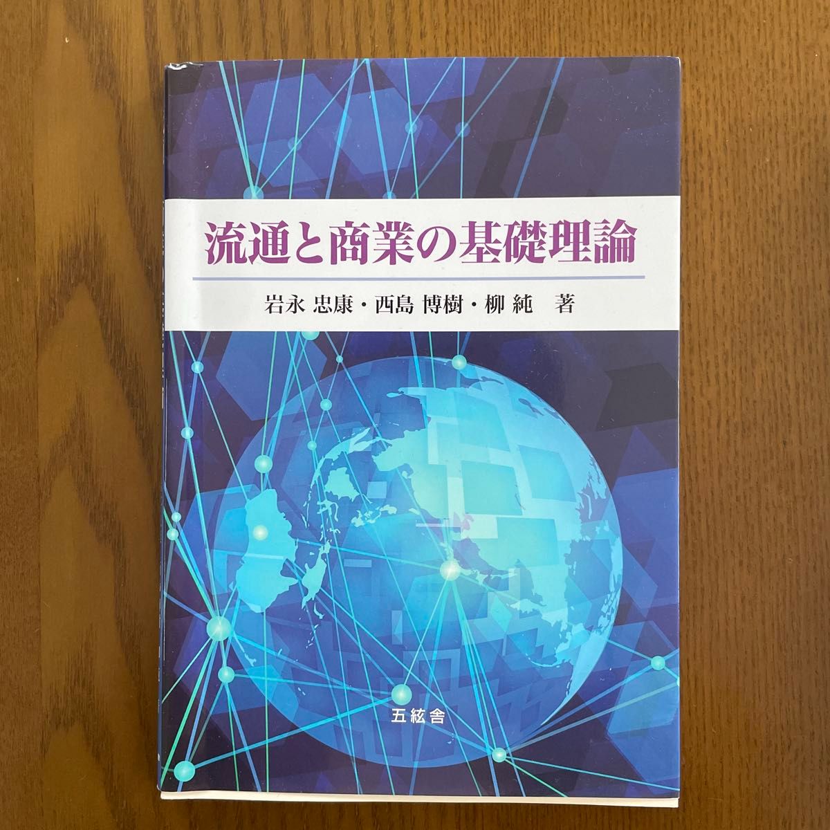 流通与商业的基础理论