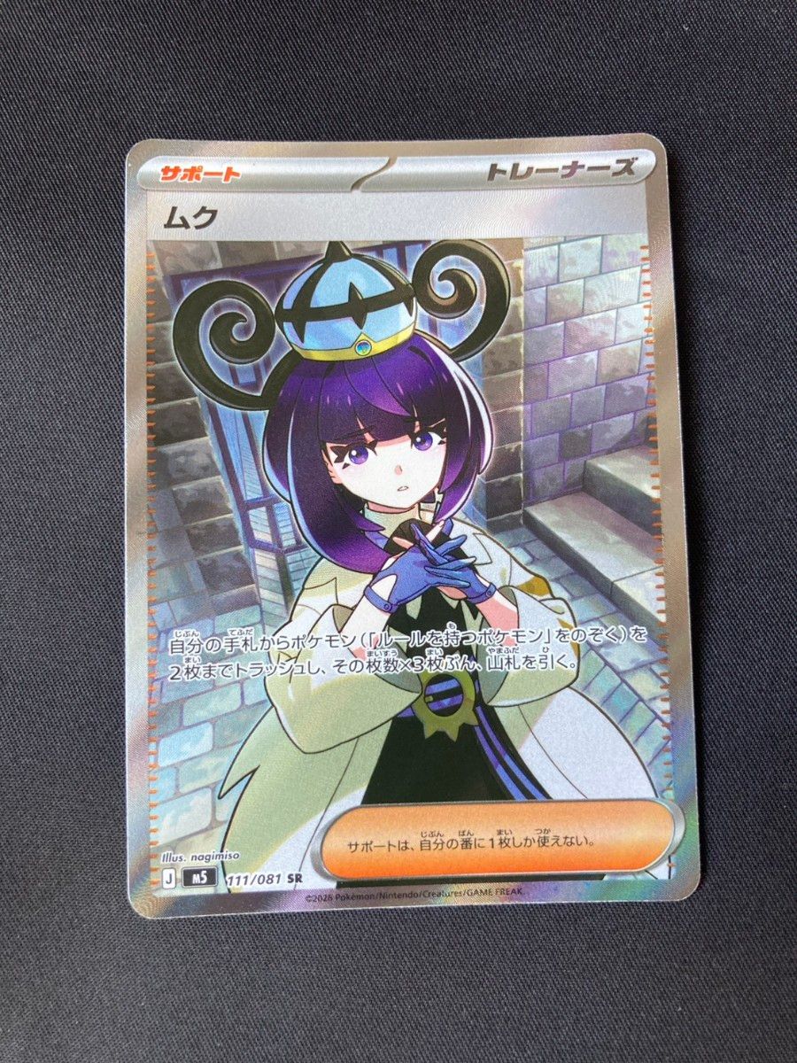 宝可梦卡牌 穆克 SR 深渊之眼 支援者卡