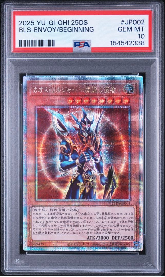 Yu-Gi-Oh! Chaos Soldier – Messenger of Creation – PSA10 25DS-JP002