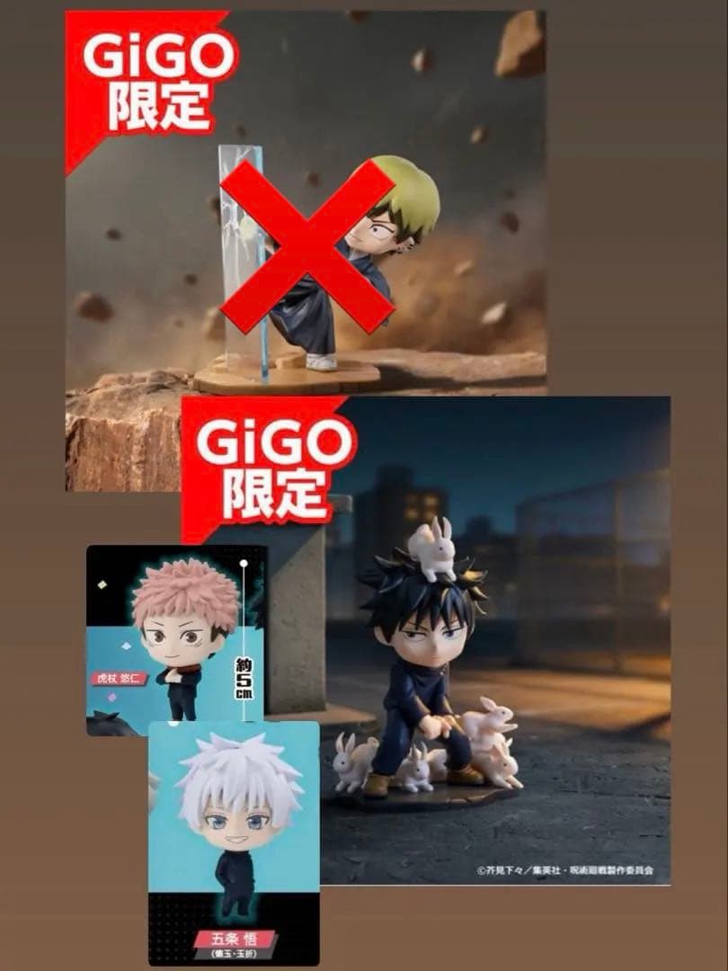 咒术回战× POPMART 迷你角色手办 GiGO限定【伏黑惠】】