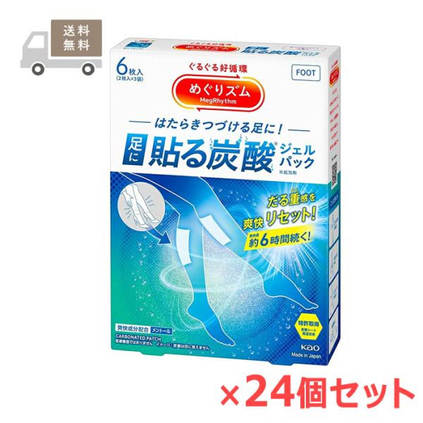＜免运费＞美肌之泉 贴式碳酸凝胶面膜 6片装×24袋 薰衣草薄荷香 花王
