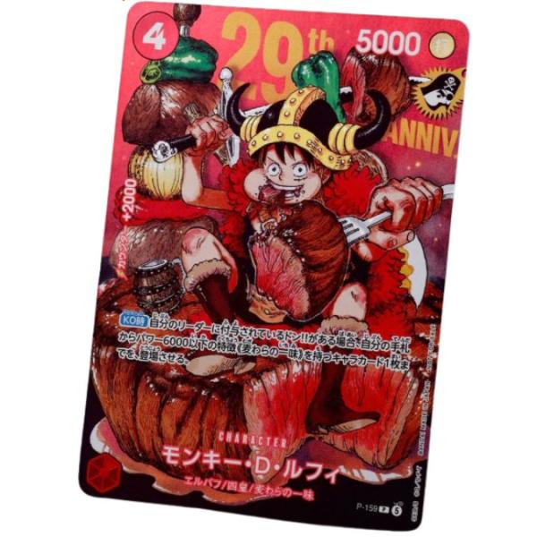 週刊少年ジャンプ 33号 特別付録カード モンキー・D・ルフィプロモ ONE PIECEカードゲーム ワンピース 29周年記念カード 通常版