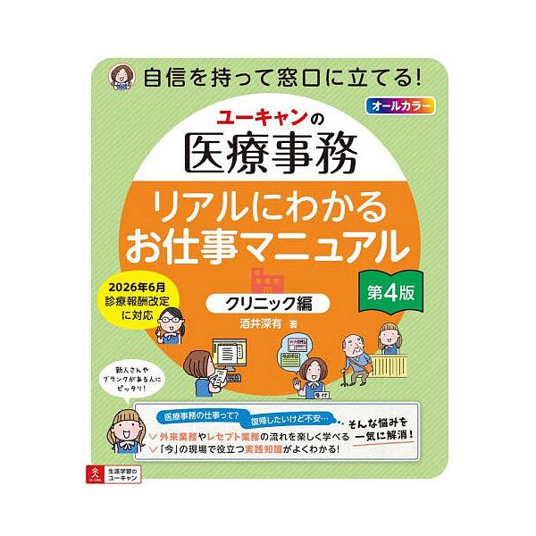 工作手册诊所编/酒井深有，工作手册诊所编/酒井深有