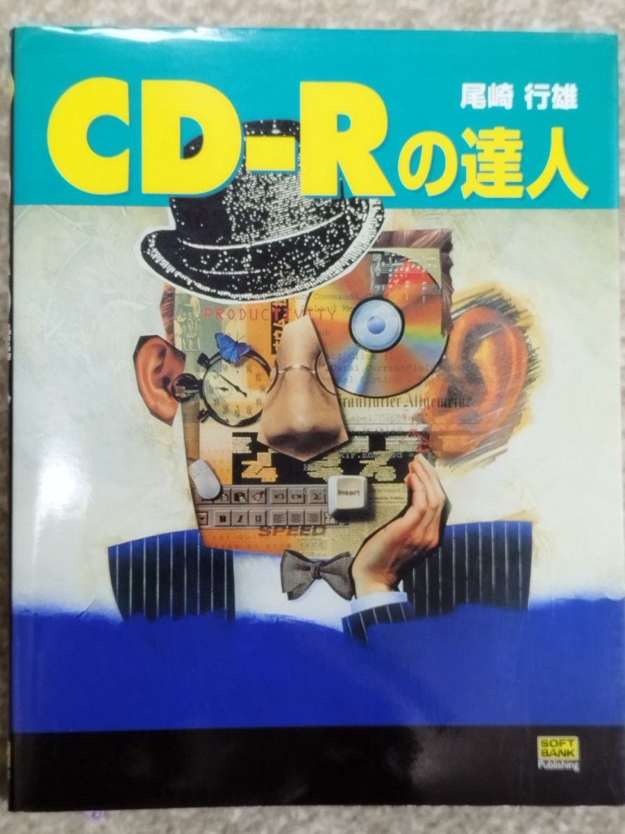 CD-R 小说达人 尾崎行雄 软银出版社
