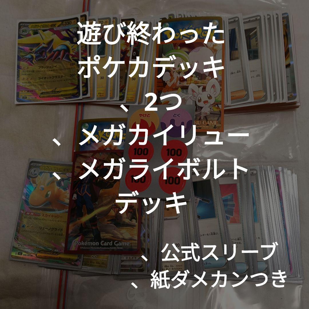 p#202 宝可梦卡牌预组卡组。 Mega雷电兽、Mega喷火龙/官方卡套