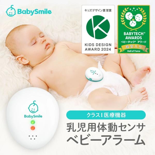 Baby Alarm E-102 Baby Sensor Infant Movement Sensor Baby Apnea Alarm SIDS Newborn Respiratory Sensor Movement Sensor Baby Smile