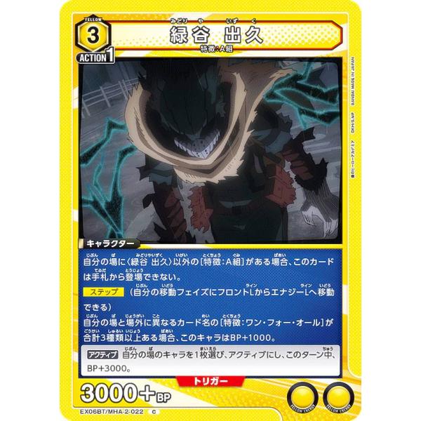 联合竞技场EX06BT/MHA-2-022绿谷出久 (C common) UNION ARENA booster pack我的英雄学院Vol.2