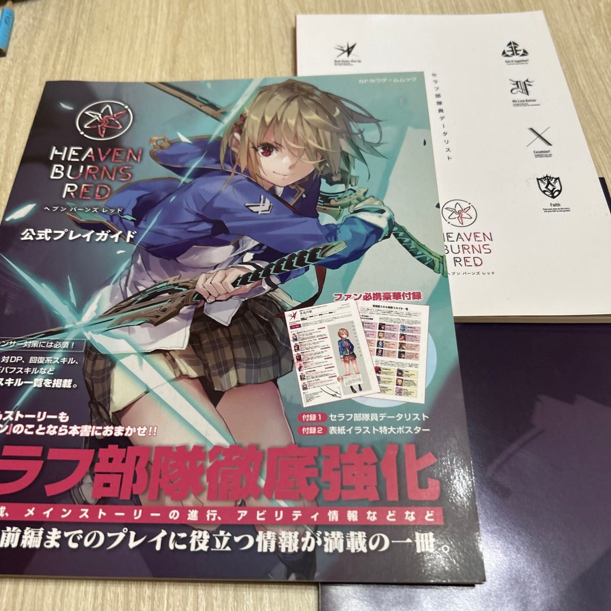 初版《天堂燃烬》官方游玩指南 海报 含数据列表