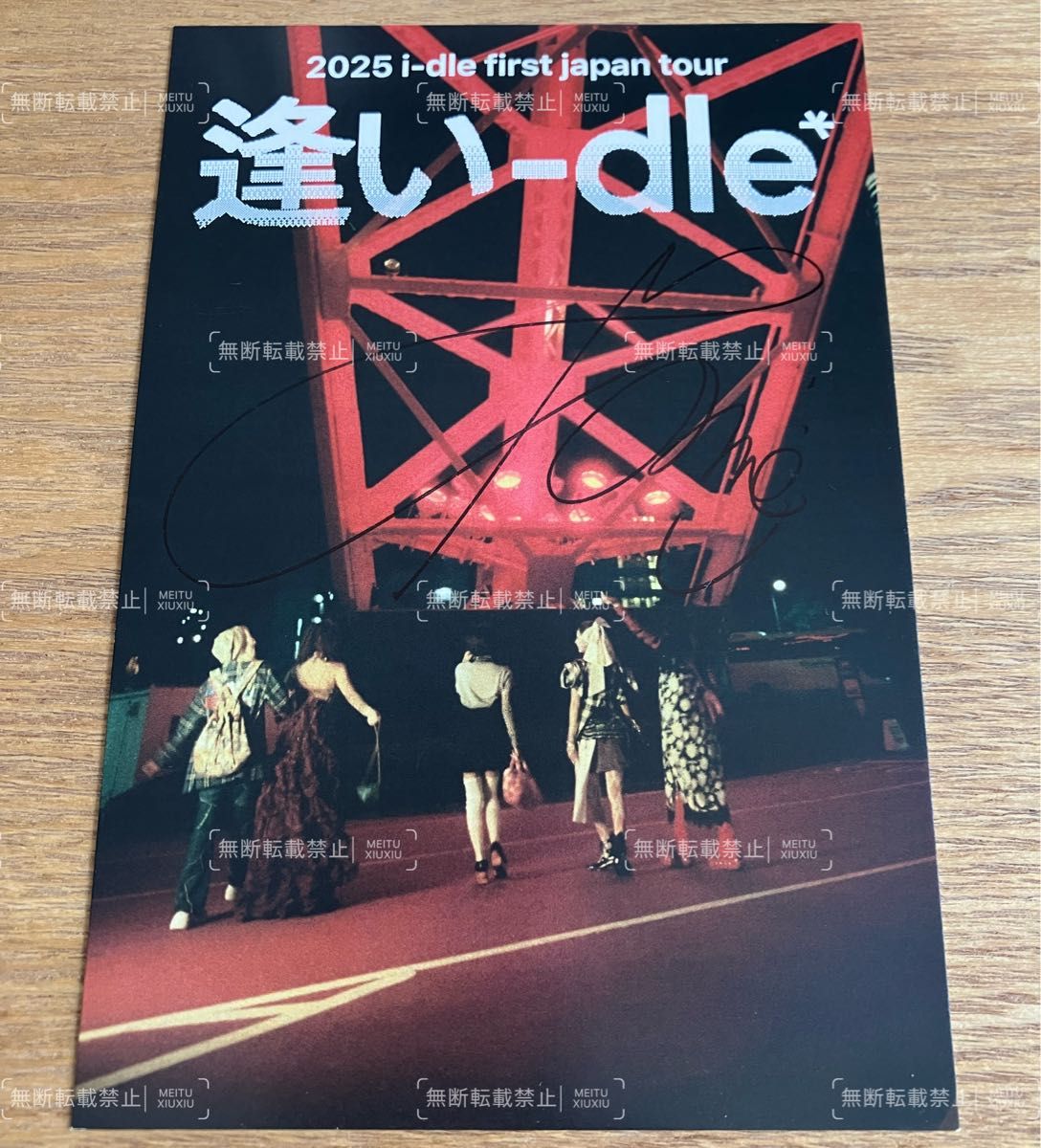 i-dle 见面会—i-dle 会场限定 拍贴机奖品 直笔签名 美妮