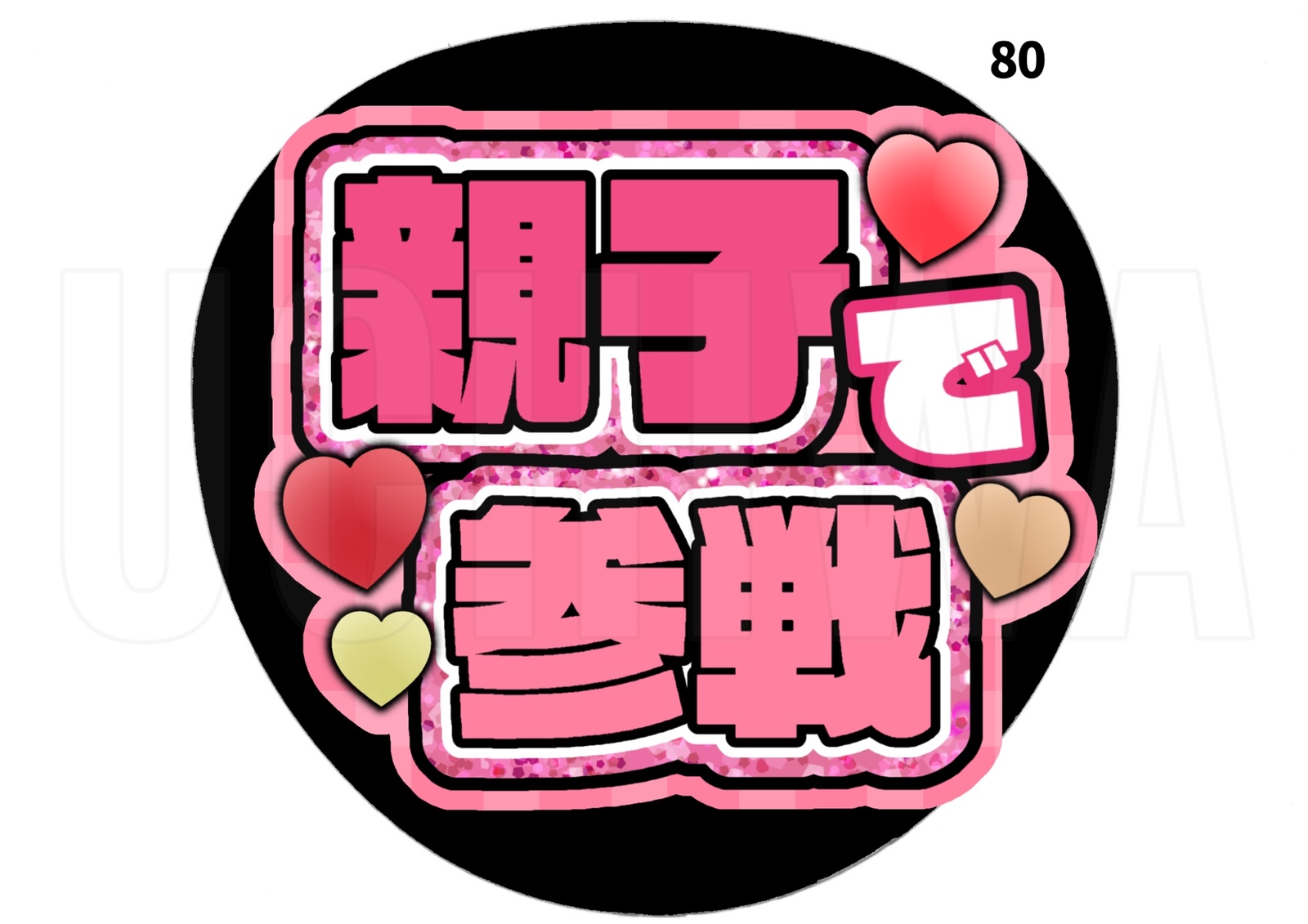 团扇文字音乐会粉丝团扇订单团扇应援团扇
