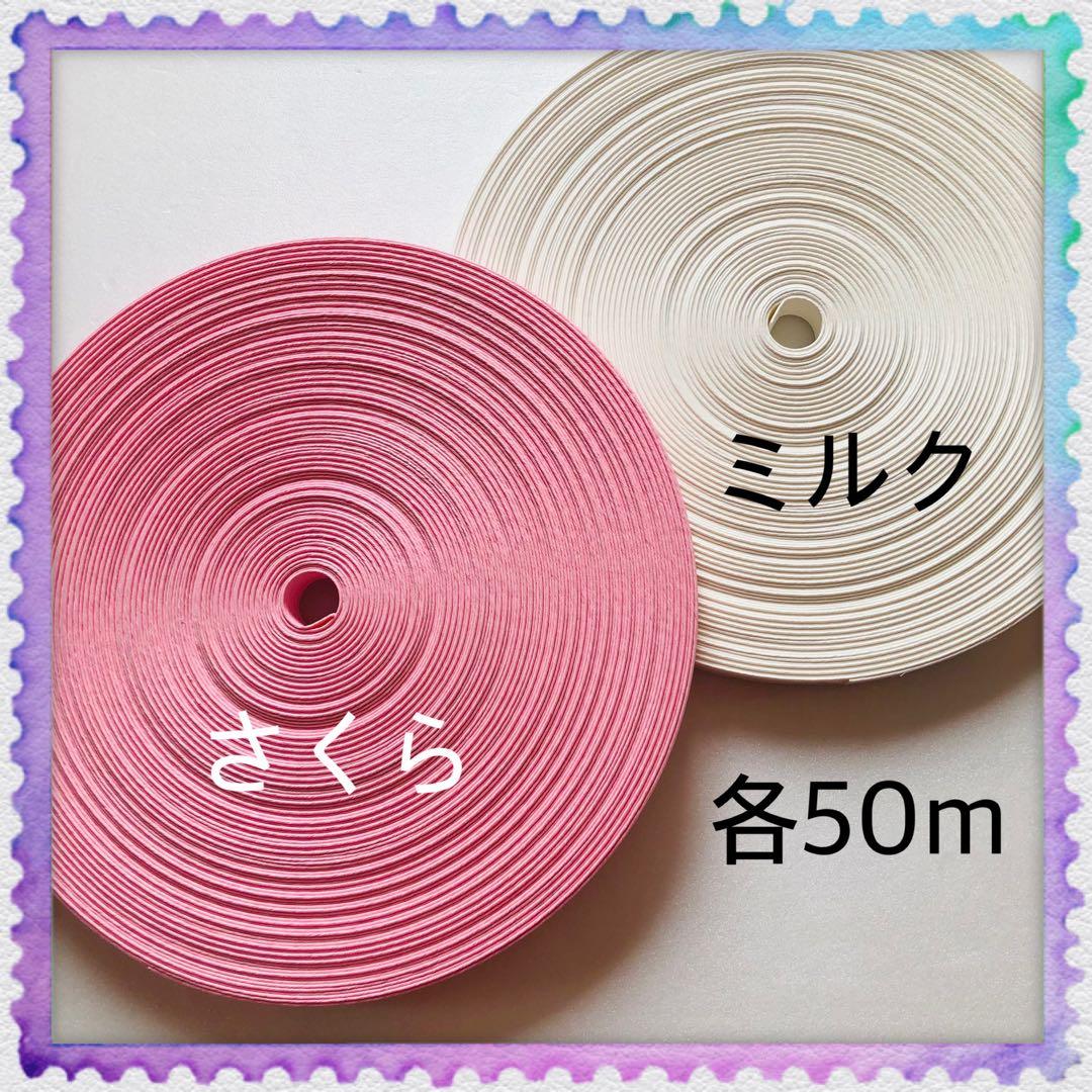 【H016】⭐️樱花⭐️牛奶⭐️瑕疵工艺编织带 每卷50米