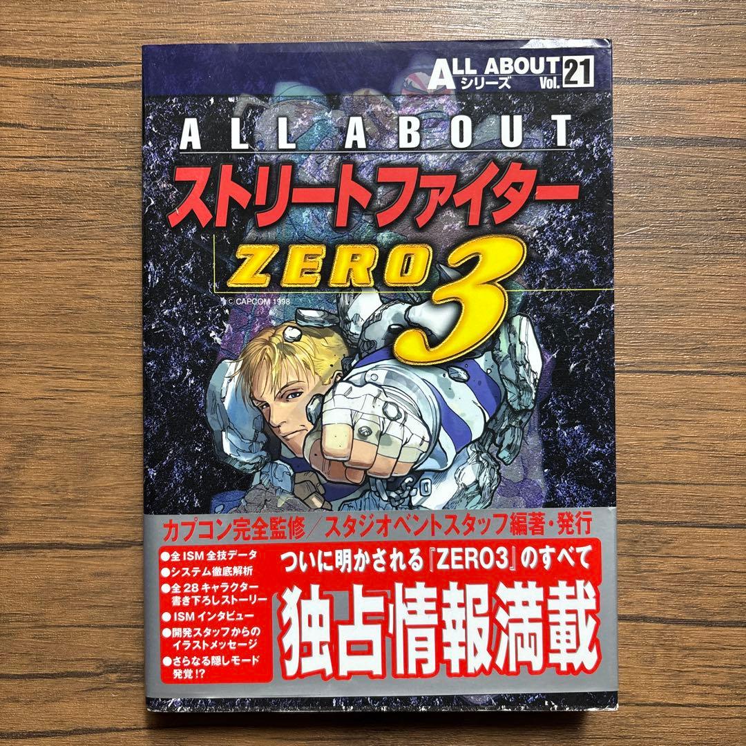 ALL ABOUT 街头霸王ZERO3