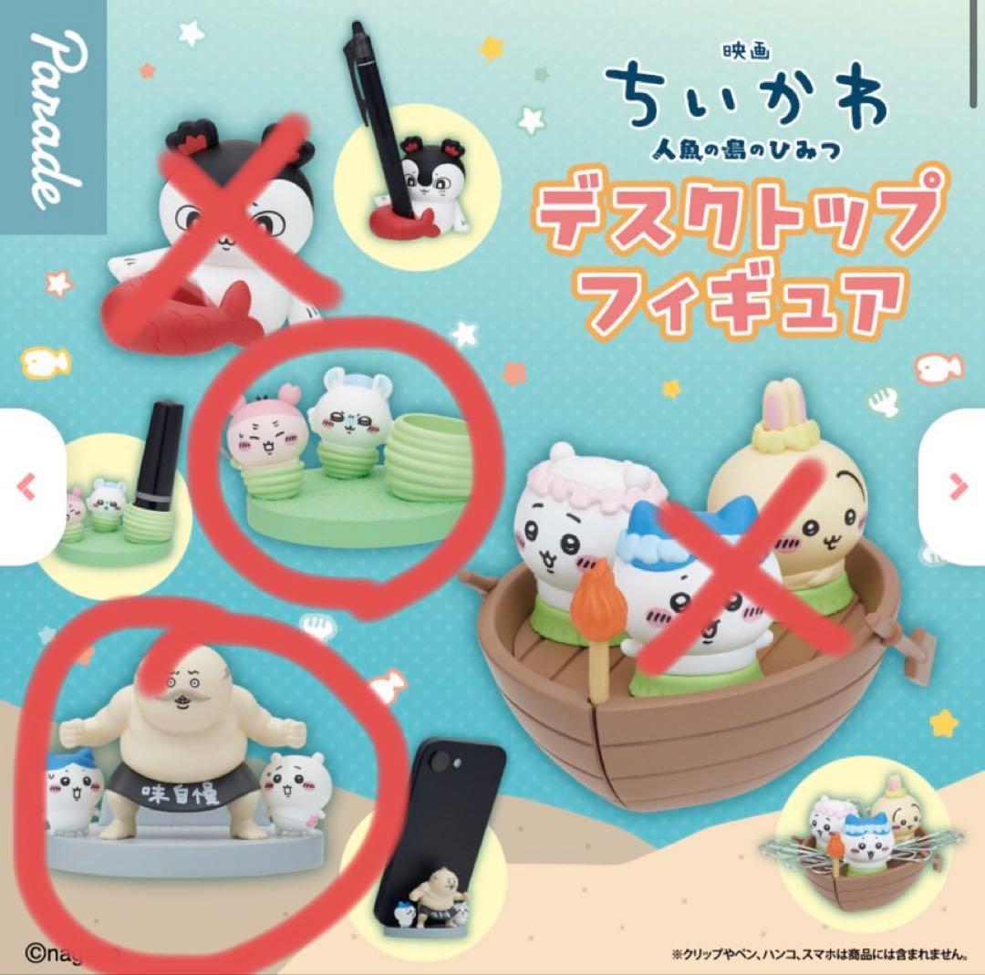 Chiikawa Movie: Secret of the Mermaid Island Desktop Figure Set (2 Pieces)
