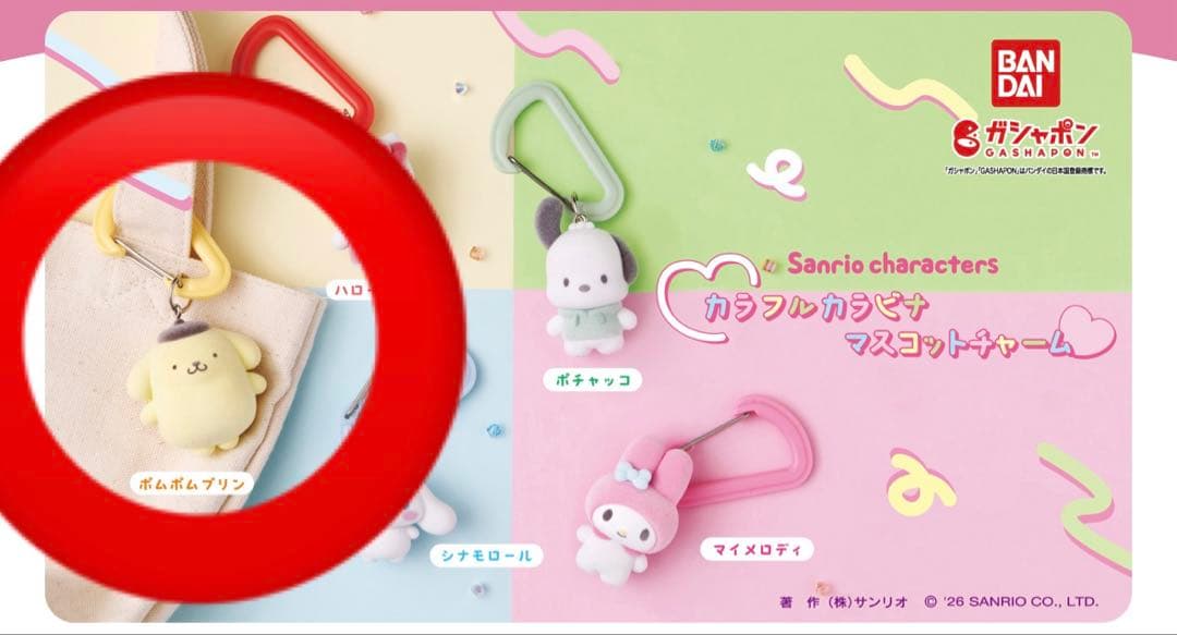 Sanrio Pom Pom Purin Capsule Toy Keychain