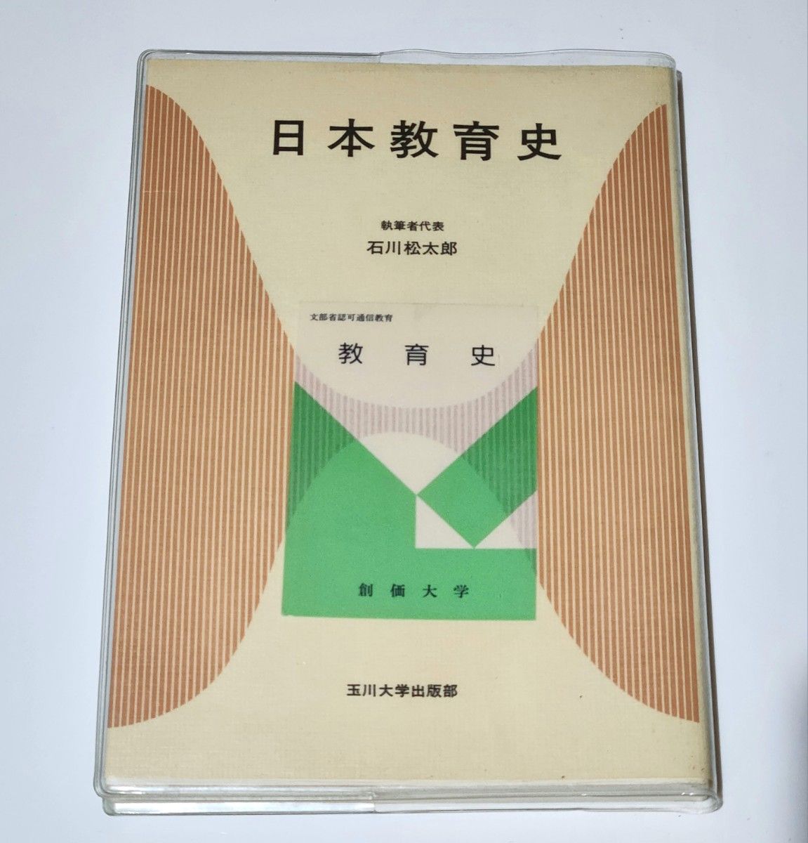 History of Japanese Education Matsutaro Ishikawa Tamakawa University Press