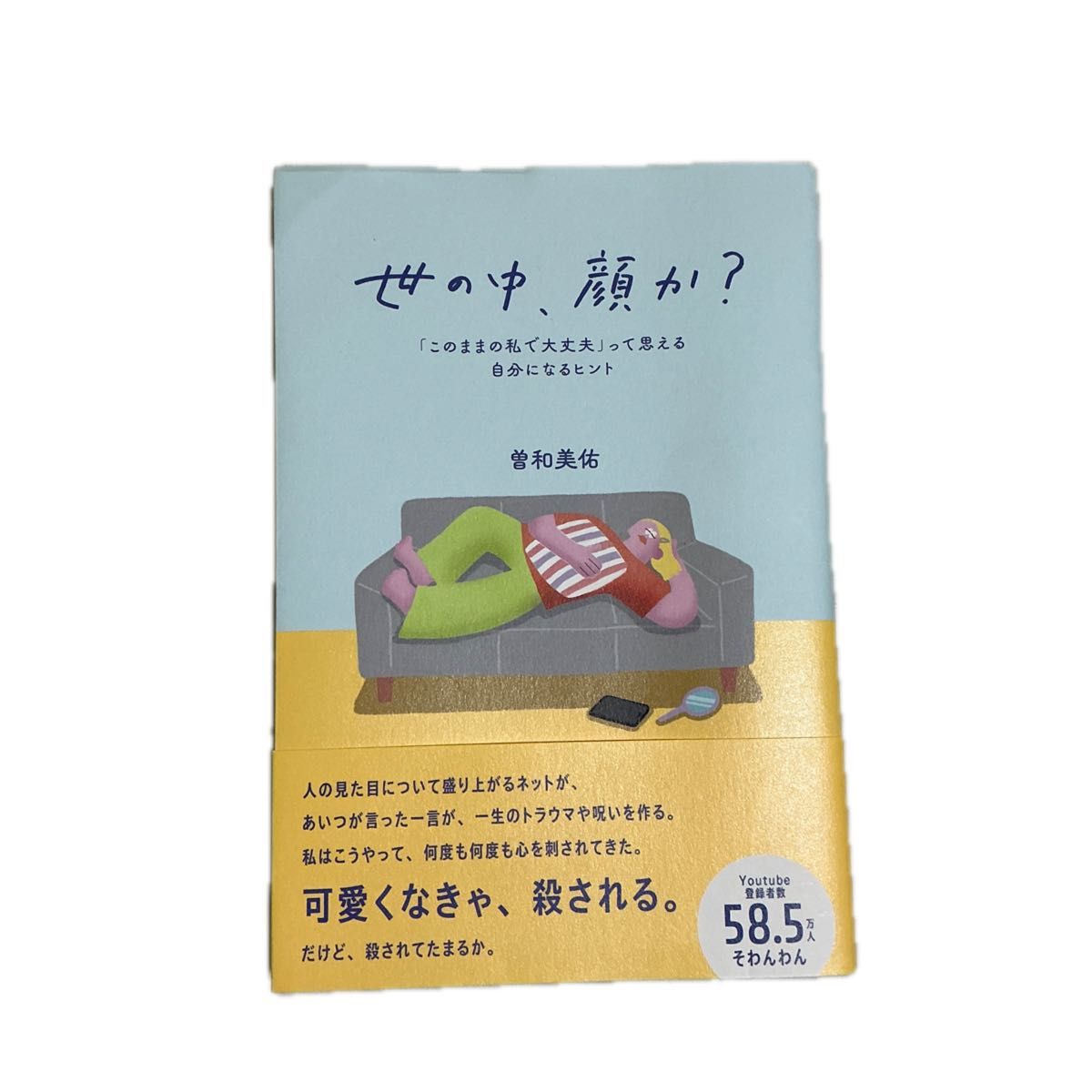 世间，看脸？“这样子的我就好”成为自信的提示 曾和和美佑