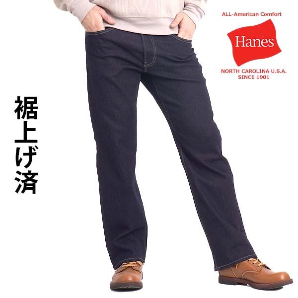 ジーンズ メンズ ストレート デニムパンツ ジーパン ストレッチ パンツ 裾上げ済み 選べる股下68 股下73 股下78 ヘインズ ブランド hanes 春夏 秋冬