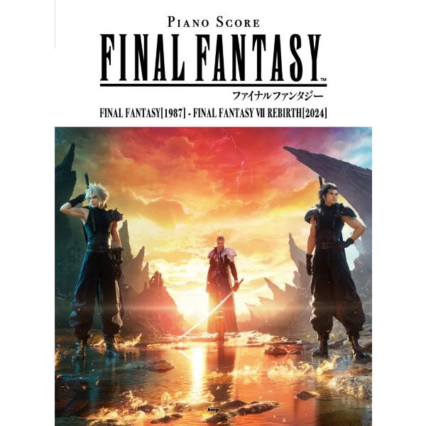 楽譜 【取寄品】【取寄時、納期1〜2週間】ピアノ曲集 ファイナルファンタジー ＦＩＮＡＬ ＦＡＮＴＡＳＹ［１９８７］ − ＦＩＮＡＬ ＦＡＮＴＡＳＹ ＶＩＩ Ｒ